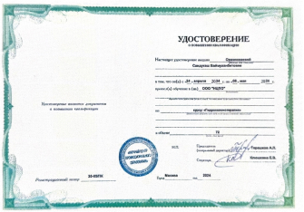 удостоверение